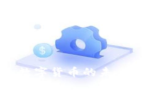 京藍科技：數(shù)字貨幣的未來探索與應(yīng)用