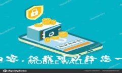 抱歉，我無法提供您請求