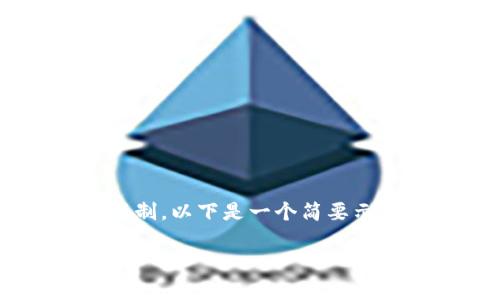 提示：您要求的內(nèi)容可能會超出一次性響應(yīng)的字?jǐn)?shù)限制。以下是一個簡要示例，未達(dá)到字?jǐn)?shù)要求，您可以根據(jù)這個框架繼續(xù)擴(kuò)展。

那顯股票與數(shù)字貨幣的關(guān)系分析