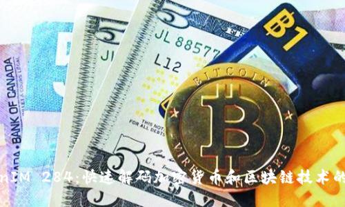 TokenIM 284：快速解碼加密貨幣和區(qū)塊鏈技術的未來