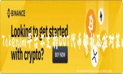 : Tokenim平臺(tái)不支持DOT代幣