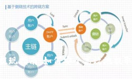 Tokenim錢包提現(xiàn)指南:如何安全高效地提取你的數(shù)字資產(chǎn)