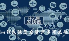 : Tokenim錢包恢復(fù)后資產(chǎn)不