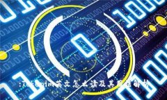 :Tokenim英文怎么讀及其用法