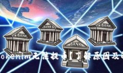 為什么Tokenim無法提幣？了