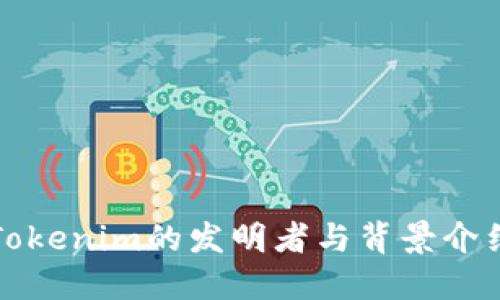 Tokenim的發(fā)明者與背景介紹