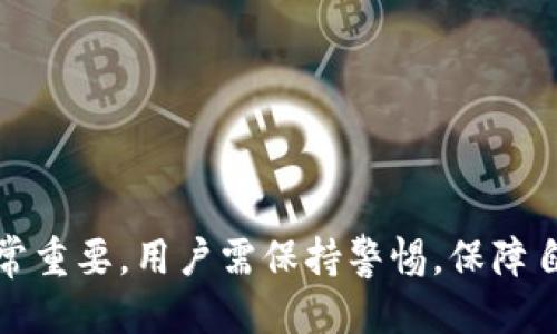 bianoti如何安全退出TokenTokenim錢(qián)包/bianoti  
TokenTokenim, 錢(qián)包安全, 退出方法/guanjianci  

在數(shù)字貨幣日益普及的今天，加密錢(qián)包也成為人們管理和存儲(chǔ)數(shù)字資產(chǎn)的重要工具。TokenTokenim錢(qián)包作為一種相對(duì)新型的錢(qián)包工具，有著良好的用戶(hù)體驗(yàn)和多樣化的功能，但用戶(hù)在使用過(guò)程中可能會(huì)遇到各種問(wèn)題，如如何安全地退出錢(qián)包。本文將詳細(xì)介紹如何退出TokenTokenim錢(qián)包的相關(guān)步驟和注意事項(xiàng)，并且回答一些用戶(hù)可能會(huì)關(guān)心的相關(guān)問(wèn)題。

一、TokenTokenim錢(qián)包簡(jiǎn)介
TokenTokenim錢(qián)包是一個(gè)去中心化的數(shù)字錢(qián)包，專(zhuān)為管理和交易各種加密資產(chǎn)而設(shè)計(jì)。它支持多種主流的數(shù)字貨幣，并提供了一系列安全和便利的功能，如多重簽名、冷錢(qián)包備份等。TokenTokenim的錢(qián)包界面易于使用，適合新手用戶(hù)和經(jīng)驗(yàn)豐富的交易者。

二、退出TokenTokenim錢(qián)包的步驟
退出TokenTokenim錢(qián)包是一個(gè)相對(duì)簡(jiǎn)單的過(guò)程，用戶(hù)只需遵循以下步驟來(lái)確保安全退出錢(qián)包：

ol
listrong確認(rèn)資金安全：/strong在退出錢(qián)包之前，用戶(hù)應(yīng)確保已經(jīng)完成所有的交易，并檢查錢(qián)包中的資金是否安全。/li
listrong注銷(xiāo)賬戶(hù)：/strong在TokenTokenim錢(qián)包的設(shè)置菜單中，用戶(hù)可以找到“注銷(xiāo)”或“退出賬戶(hù)”的選項(xiàng)，點(diǎn)擊后需要確認(rèn)操作。/li
listrong清除緩存：/strong為了保護(hù)用戶(hù)隱私，建議在手機(jī)或電腦上清除TokenTokenim應(yīng)用的緩存和數(shù)據(jù)。/li
/ol

三、退出TokenTokenim錢(qián)包需要注意什么？
在退出TokenTokenim錢(qián)包時(shí)，有一些重要的注意事項(xiàng)：

ul
listrong備份私鑰：/strong在嘗試退出之前，務(wù)必備份好自己的私鑰和助記詞，以免在今后需要恢復(fù)錢(qián)包時(shí)無(wú)法找回資金。/li
listrong保持軟件更新：/strong確保使用的是最新版本的TokenTokenim錢(qián)包，這樣可以避免安全隱患。/li
listrong注意網(wǎng)絡(luò)安全：/strong退出錢(qián)包時(shí)，建議在安全的網(wǎng)絡(luò)環(huán)境下操作，避免在公共WiFi下進(jìn)行風(fēng)險(xiǎn)操作。/li
/ul

四、常見(jiàn)問(wèn)題解答

問(wèn)題1：如何找回退出后的TokenTokenim錢(qián)包？
首先，用戶(hù)需要準(zhǔn)備好先前備份的私鑰或助記詞。以下是詳細(xì)的步驟：
ol
listrong重新下載安裝錢(qián)包：/strong在手機(jī)或電腦上重新下載TokenTokenim錢(qián)包應(yīng)用。/li
listrong選擇恢復(fù)錢(qián)包：/strong在應(yīng)用的主界面，選擇“恢復(fù)錢(qián)包”或者“導(dǎo)入錢(qián)包”的選項(xiàng)。/li
listrong輸入私鑰或助記詞：/strong根據(jù)提示輸入之前備份的私鑰或助記詞，確保輸入正確。/li
listrong確認(rèn)信息：/strong系統(tǒng)會(huì)自動(dòng)識(shí)別并恢復(fù)用戶(hù)的錢(qián)包，用戶(hù)可以檢查資金是否完整。/li
/ol
需要注意的是，若沒(méi)有備份私鑰或助記詞，錢(qián)包內(nèi)的資產(chǎn)將無(wú)法找回。因此定期備份是非常重要的。建議用戶(hù)使用安全的方式保存這些信息，如寫(xiě)在紙上并保存在安全的地方。

問(wèn)題2：TokenTokenim錢(qián)包的安全性如何？
TokenTokenim錢(qián)包采取了多重安全措施以保護(hù)用戶(hù)資產(chǎn)：
ul
listrong私鑰控制：/strong用戶(hù)的私鑰存儲(chǔ)在本地設(shè)備，不會(huì)上傳至云端，極大降低了被盜風(fēng)險(xiǎn)。/li
listrong多重簽名功能：/strong提供多重簽名選項(xiàng)，用戶(hù)可以選擇一個(gè)或多個(gè)設(shè)備來(lái)完成交易確認(rèn)，增加了安全防護(hù)層。/li
listrong冷錢(qián)包支持：/strong用戶(hù)可以將大部分資產(chǎn)存儲(chǔ)在冷錢(qián)包中，提高安全性，只有在必要時(shí)才使用熱錢(qián)包進(jìn)行交易。/li
listrong定期安全更新：/strongTokenTokenim錢(qián)包團(tuán)隊(duì)會(huì)定期發(fā)布更新，修復(fù)任何潛在的安全漏洞。/li
/ul
總的來(lái)說(shuō)，TokenTokenim錢(qián)包在設(shè)計(jì)上致力于為用戶(hù)提供一個(gè)安全且便捷的環(huán)境，但用戶(hù)自身也需提高安全意識(shí)，避免在違規(guī)環(huán)境中操作。

問(wèn)題3：TokenTokenim錢(qián)包與其他錢(qián)包的區(qū)別是什么？
根據(jù)功能和用戶(hù)體驗(yàn)，TokenTokenim錢(qián)包與其他錢(qián)包的區(qū)別主要體現(xiàn)在如下幾個(gè)方面：
ul
listrong用戶(hù)界面：/strongTokenTokenim錢(qián)包的用戶(hù)界面設(shè)計(jì)簡(jiǎn)潔易懂，適合新手使用，而一些老舊錢(qián)包可能會(huì)存在界面復(fù)雜，不友好的問(wèn)題。/li
listrong功能多樣性：/strongTokenTokenim錢(qián)包支持多種數(shù)字資產(chǎn)交易，并提供豐富的功能，如內(nèi)置的交易所接口和鎖倉(cāng)功能，而其他錢(qián)包可能只支持單一貨幣或簡(jiǎn)單交易。/li
listrong安全特性：/strongTokenTokenim錢(qián)包注重用戶(hù)資產(chǎn)安全，提供多重簽名和冷錢(qián)包支持，而有些錢(qián)包則可能缺乏這樣的安全機(jī)制。/li
listrong社區(qū)支持：/strongTokenTokenim錢(qián)包背后有著活躍的開(kāi)發(fā)和用戶(hù)社區(qū)，用戶(hù)可以通過(guò)論壇及社交媒體獲得及時(shí)的技術(shù)支持和使用技巧。/li
/ul
總之，TokenTokenim錢(qián)包因?yàn)槠湓O(shè)計(jì)初衷和功能上的獨(dú)特性，使其在眾多錢(qián)包中脫穎而出。

問(wèn)題4：如果忘記了TokenTokenim錢(qián)包的密碼怎么辦？
如果您忘記了TokenTokenim錢(qián)包的密碼，不必過(guò)于驚慌，可以嘗試以下步驟：
ol
listrong查看備份信息：/strong通常用戶(hù)在首次創(chuàng)建錢(qián)包時(shí)，會(huì)獲得助記詞或者備份選項(xiàng)。如果還記得備份的助記詞，您可以通過(guò)它來(lái)恢復(fù)錢(qián)包。/li
listrong密碼重置：/strong登錄界面會(huì)提供“忘記密碼”選項(xiàng)，依照提示進(jìn)行密碼重置，但請(qǐng)注意，重置賬戶(hù)密碼并不會(huì)影響錢(qián)包中的資產(chǎn)。/li
listrong尋求客服支持：/strong如果以上方法均不能解決問(wèn)題，可以聯(lián)系TokenTokenim的客服團(tuán)隊(duì)獲取幫助，他們會(huì)根據(jù)驗(yàn)證身份的方式提供進(jìn)一步的指導(dǎo)。/li
/ol
值得注意的是，為了避免遇到此類(lèi)問(wèn)題，建議用戶(hù)在創(chuàng)建錢(qián)包時(shí)務(wù)必保存好密碼及備份信息，并定期進(jìn)行更改與更新，以確保資產(chǎn)安全。

在總結(jié)本文所述，可以看出TokenTokenim錢(qián)包為數(shù)字資產(chǎn)管理提供了簡(jiǎn)單而有效的解決方案，不管是在使用過(guò)程中還是在退出時(shí)，了解操作步驟及注意事項(xiàng)都非常重要，用戶(hù)需保持警惕，保障自身資產(chǎn)安全。
