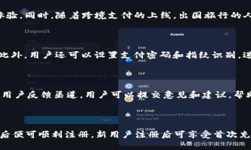   點付錢包 - 讓支付更簡單！ / 

 guanjianci 數(shù)字錢包,便捷支付,安全交易 /guanjianci 

### 1. 點付錢包概述

點付錢包，是一款新興的數(shù)字錢包應(yīng)用，旨在為用戶提供安全、便捷的支付解決方案。隨著移動互聯(lián)網(wǎng)的發(fā)展，數(shù)字錢包的使用越來越普遍，點付錢包以其豐富的功能和簡潔的界面吸引了大量用戶。它不僅支持傳統(tǒng)的點對點轉(zhuǎn)賬，還可以用于在線購物、支付賬單以及各種服務(wù)費用。很多商家也開始接受點付錢包作為支付方式，增強了其市場競爭力。

點付錢包的出現(xiàn)，不僅是對傳統(tǒng)支付方式的一種創(chuàng)新，更是對用戶支付體驗的全面提升。通過先進的加密技術(shù)和用戶友好的設(shè)計，點付錢包讓每一筆交易都變得簡單而安全。無論你是在朋友間轉(zhuǎn)賬，還是在線購物，點付錢包都能讓這一過程變得快速流暢。

### 2. 為什么選擇點付錢包？

2.1 安全性

點付錢包采用最先進的加密技術(shù)，確保用戶的資金和個人信息安全。所有的數(shù)據(jù)傳輸都經(jīng)過加密處理，防止黑客攻擊和數(shù)據(jù)泄露。此外，點付錢包還引入了多重身份驗證機制，確保只有授權(quán)用戶才能進行交易。例如，當用戶在新設(shè)備上登錄時，系統(tǒng)會發(fā)送驗證碼到用戶注冊的手機號碼進行驗證。通過這些安全措施，點付錢包為用戶提供了一個更穩(wěn)固的交易環(huán)境。

2.2 便捷性

點付錢包的操作界面簡單直觀，用戶只需幾步就能完成支付。用戶可以通過APP隨時隨地查詢余額、進行轉(zhuǎn)賬或者支付賬單。例如，在購物時，只需掃描商家提供的二維碼，確認金額后點擊支付即可，大大節(jié)省了時間。此外，點付錢包還支持快捷支付功能，用戶可以設(shè)置常用的支付方式和收款人，提高支付效率。

2.3 多功能性

除了基本的轉(zhuǎn)賬和支付功能，點付錢包還提供了豐富的增值服務(wù)。用戶可以保存多張銀行卡，進行一鍵支付；還可以設(shè)置自動還款，確保賬戶始終保持良好；對于常用的商家和服務(wù)，可以設(shè)置為“收藏”，實現(xiàn)快速訪問。此外，定期推出的返現(xiàn)活動和優(yōu)惠券活動，更使得使用點付錢包的成本更低。

2.4 用戶體驗

點付錢包團隊致力于提供最佳的用戶體驗。無論是在APP設(shè)計還是功能設(shè)置方面，都會經(jīng)過大量的用戶調(diào)研和反饋。在界面設(shè)計上，點付錢包采用了清晰的圖標和顏色搭配，既美觀又符合用戶習(xí)慣。在功能上，點付錢包不斷推陳出新，增加用戶所需的功能，確保用戶能夠享受到最便捷的服務(wù)。

### 3. 點付錢包的使用場景

3.1 日常消費

日常消費是點付錢包最常見的使用場景之一。用戶在超市、餐廳、咖啡店等地方購物時，可以選擇使用點付錢包進行支付。只需讓商家掃描二維碼，輸入金額，確認后即完成支付。這種方式不僅簡化了支付流程，還避免了攜帶現(xiàn)金或銀行卡的不便。

3.2 線上購物

隨著電子商務(wù)的普及，越來越多的人選擇在網(wǎng)上購物。點付錢包支持各大電商平臺的支付，使得用戶在購物時能夠體驗到一鍵支付的便利。同時，用戶還可以享受各種促銷活動和優(yōu)惠，使用點付錢包支付時常常能夠獲得額外的折扣。

3.3 生活繳費

點付錢包還支持各種生活繳費服務(wù)，例如水電氣費用的支付、手機充值、信用卡還款等等。用戶只需在APP內(nèi)選擇相應(yīng)的服務(wù)，輸入必要的信息，便可輕松完成繳費。通過點付錢包進行生活繳費，可以避免排隊等候，節(jié)省時間，而且方便快捷。

3.4 跨境支付

對于出國旅游或留學(xué)的用戶，點付錢包的跨境支付功能更是一個重要的亮點。用戶可以在不同國家和地區(qū)使用點付錢包進行支付，避免了貨幣兌換的麻煩。通過實時的匯率轉(zhuǎn)換，用戶可以在購物時享受到與當?shù)叵M者相同的價格。

### 4. 點付錢包的未來發(fā)展

4.1 技術(shù)創(chuàng)新

點付錢包將繼續(xù)加大在技術(shù)上的投入，推出更多創(chuàng)新功能，例如基于人工智能的智能財務(wù)助手，幫助用戶管理個人理財，分析消費習(xí)慣，財務(wù)結(jié)構(gòu)。同時，隨著區(qū)塊鏈技術(shù)的發(fā)展，點付錢包也計劃在安全性和透明度方面進行改進，確保用戶的資金安全。

4.2 用戶拓展

隨著數(shù)字支付的普及，點付錢包將積極拓展用戶群體，尤其是年輕用戶和初創(chuàng)企業(yè)。通過針對特定人群推出定制化的營銷方案和優(yōu)惠策略，以吸引更多用戶加入。同時，點付錢包還會利用社交媒體和線上營銷手段，增強品牌影響力，提升用戶黏性。

4.3 商家合作

點付錢包將與更多商家合作，擴大接受點付錢包支付的范圍。通過提供商家優(yōu)惠政策、針對商家的營銷支持，促進商家與用戶之間的互動，提高點付錢包的使用頻率。同時，與大型電商平臺和線下商超的深入合作，將進一步提升點付錢包的市場占有率。

4.4 國際化布局

點付錢包也在積極考慮國際市場的開拓。通過研究各國的支付習(xí)慣和法規(guī)，逐步推向海外市場。這不僅可以實現(xiàn)用戶群體的進一步增長，還能將點付錢包打造為一個全球性的支付平臺，為用戶提供更廣泛的服務(wù)。

### 5. 常見問題解答

5.1 點付錢包適合什么樣的用戶？

點付錢包適合各種類型的用戶，包括學(xué)生、上班族、自營業(yè)者等。無論是日常生活中的購物、餐飲消費，還是線上購物、生活繳費，點付錢包都能提供便捷的支付體驗。同時，隨著跨境支付的上線，出國旅行的人士也非常適合使用點付錢包。

5.2 如何確保點付錢包的安全性？

點付錢包的安全性體現(xiàn)在多個方面。首先，采用多重身份驗證機制，確保只有授權(quán)用戶才能進行交易。其次，所有交易數(shù)據(jù)均經(jīng)過AES加密處理，防止黑客攻擊。此外，用戶還可以設(shè)置支付密碼和指紋識別，進一步增強賬戶安全性。

5.3 如何解決點付錢包的客服問題？

點付錢包提供多種客戶服務(wù)渠道，包括在線客服、電話客服和FAQ頁面，用戶可以根據(jù)自己的需要選擇合適的方式進行咨詢和解決問題。此外，點付錢包還設(shè)有用戶反饋渠道，用戶可以提交意見和建議，幫助提升服務(wù)質(zhì)量。

5.4 如何下載和注冊點付錢包？

用戶可以在蘋果應(yīng)用商店或安卓應(yīng)用市場搜索“點付錢包”進行下載。下載后，按照提示進行安裝，并在APP內(nèi)完成注冊，輸入手機號碼并獲取驗證碼，設(shè)置密碼后便可順利注冊。新用戶注冊后可享受首次充值返現(xiàn)等優(yōu)惠活動，鼓勵用戶盡快體驗點付錢包的功能。