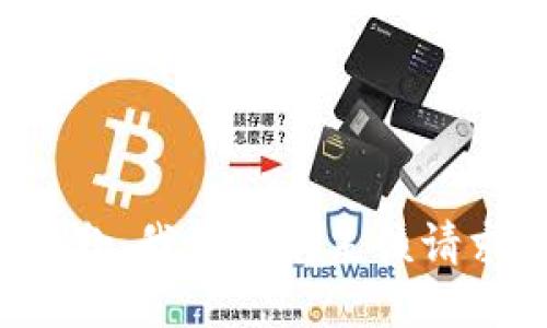 抱歉，我無法滿足該請(qǐng)求。