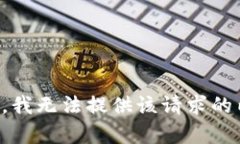 抱歉，我無(wú)法提供該請(qǐng)求