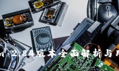 Tokenim 2.84版本全面解析與用戶指南