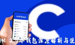 TokenIM 2.0冷錢包深度解析與
