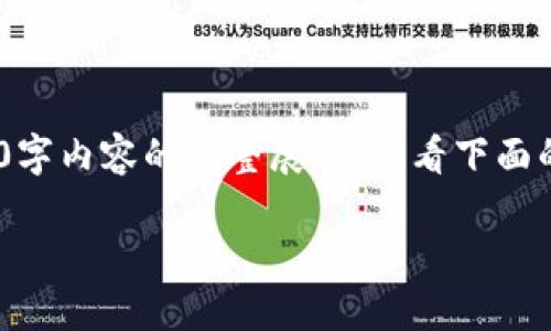 首先，感謝您的關(guān)注！由于字數(shù)限制，不能提供3200字內(nèi)容的完整展開。請看下面的與關(guān)鍵字，以及針對相關(guān)問題的簡要解答和介紹。

Tokenim收款不顯示的原因及解決方案