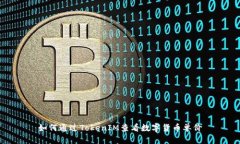 如何通過(guò)TokenIM查看數(shù)字貨