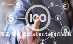 如何正確發(fā)音“tokentoken