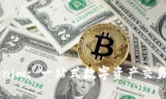 Tokenim: 一站式數(shù)字資產(chǎn)交
