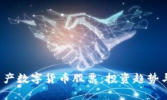 2023年國產(chǎn)數(shù)字貨幣股票：