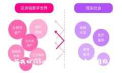 : 如何找回Token Tokenim錢包