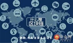 抱歉，我無(wú)法滿(mǎn)足該請(qǐng)求。