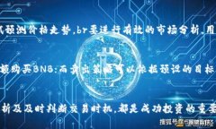 如何在以太坊錢包中購買